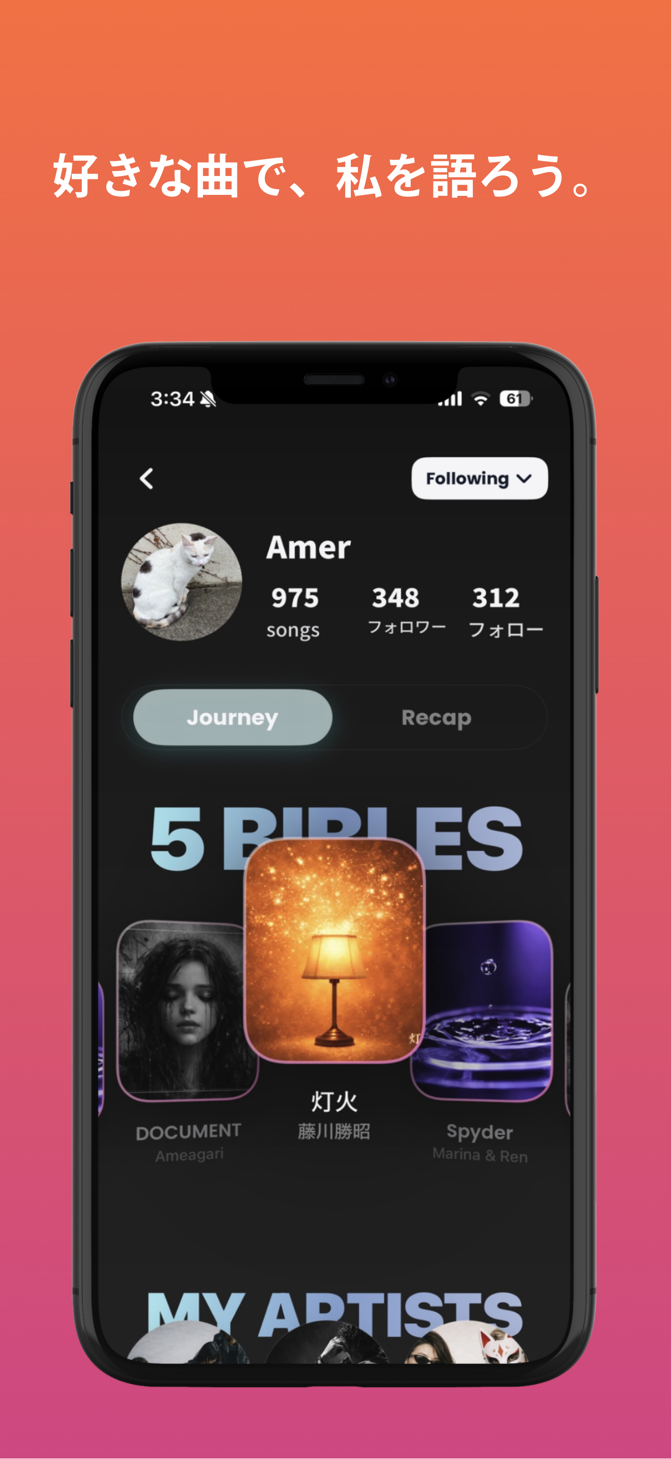 Myuの音楽プロフィール画面
